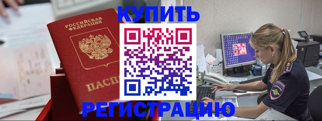 временная регистрация купить в Тюменской области